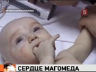 В Москве успешно прооперировали новорождённого мальчика из Чечни