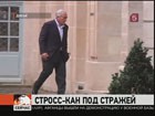 Доминик Стросс-Кан арестован. И снова обвинения - теперь в сутенёрстве