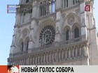 Собор Парижской богоматери меняет свой голос