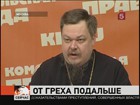 Всеволод Чаплин дал российским православным разъяснения в преддверии Великого поста