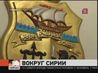 Ситуация вокруг Сирии накалена до предела