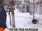 На мужчину рухнула глыба льда весом в тонну