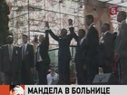 Нельсону Манделе удалили грыжу; у Уго Чавеса обнаружили рак