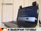 Кураторы проекта по установке веб-камер на избирательных участках отчитались о готовности к выборам