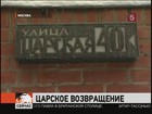 Московский священник самовольно вернул одной из улиц историческое название