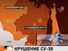 По факту крушения истребителя Су-30 возбуждено уголовное дело