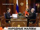 Президенту рассказали, чем недовольны россияне