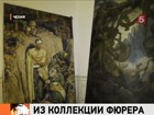 Картины из коллекции Адольфа Гитлера, найденные в женском монастыре в Чехии, покажут один раз и спрячут