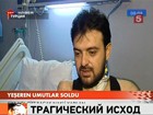 Уникальная операция турецких трансплантологов закончилась трагедией