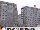 В Астраханской области - день траура. Спасатели закончили работу на месте обрушения дома. Погибшими числятся 10 человек