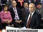 Владимир Путин встретился с доверенными лицами и участниками "Общероссийского народного фронта"