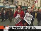 Профсоюзы вывели европейцев на улицы