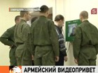 В Центральном военном округе испытывают видеосвязь с домом