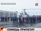 В Новгородскую область прибыл первый универсальный вертолет МЧС "КА-32"