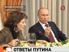 Владимир Путин встретился с главными редакторами ведущих мировых изданий. Обсудили и нефтересурсы, и взаимоотношения с США