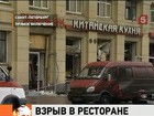 Ресторан в Петербурге сгорел после взрыва газа. Спасатели разбирают завалы