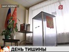 В России завершается предвыборная кампания, длившаяся три месяца