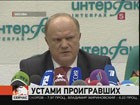 Геннадий Зюганов, отказавшийся от приглашения Путина, с прессой встретился