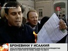 Российские столицы митингуют. В поддержку Путина. И против. В Петербурге без разрешения вышли на Исаакиевскую площадь