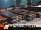 В Новосибирске пресекли деятельность бандгруппы