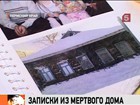 В Пермском крае коммунальщики присылали квитанции умершим жильцам снесенного дома