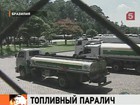 В Бразилии бастуют водители бензовозов