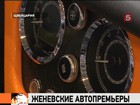 Женевский автосалон представляет ностальгические авто