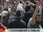 В Ливане причиной ожесточенных стычек между демонстрантами и полицией стали разные взгляды на историю страны