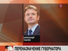 Дмитрий Медведев предложил переназначить Александра Ткачева губернатором Краснодарского края