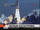 Впервые обнародованы кадры катастрофы шаттла «Челленджер», которые позволяют увидеть трагедию ближе