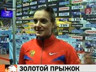 Елена Исинбаева завоевала золото на зимнем чемпионате мира в Стамбуле