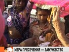 В Индии придумали оригинальный способ борьбы с проституцией - массовые свадьбы