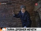 В древнейшей мечети мира в Дербенте обнаружена потайная комната