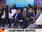 Система комплектования госслужбы не работает, считает Дмитрий Медведев