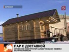 Эстонский конструктор-самоучка смастерил сауну на колесах