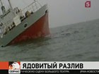 В Южно-Китайском море терпит крушение сухогруз