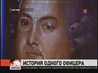 В Липецке нашли останки прадеда Пушкина