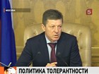 Дмитрий Козак призвал госчиновников не замалчивать проблему межнациональных отношений