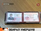 В Волгограде задержан полицейский, который обирал умершего человека