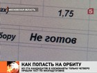 Всех желающих ещё раз и настоятельно зовут к звёздам: в России недобор космонавтов