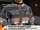 Американские ученые клонируют предметы