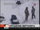 В Нижнем Новгороде в Волгу упал вертолет