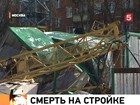 В Москве упал башенный кран, погиб рабочий