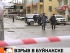 Взрыв в Буйнакске – заранее спланированное убийство имама Гитиномагомеда Абдулгапурова