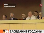 Закон о политических партиях намерены поддержать все фракции Госдумы. Представители несистемной оппозиции присутствовали при обсуждении