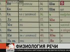 Новосибирские учёные экспериментируют с речью