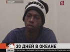 В Эквадоре выяснились подробности спасения юноши, который почти месяц провел в Тихом океане без еды и воды