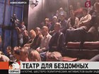 В Новосибирске к искусству приобщают лиц без определенного места жительства