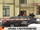 В Москве полиция ищет преступников, обокравших квартиру Ростроповичей