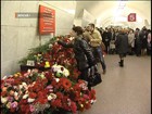 Сегодня вспоминают жертв двойного теракта в московском метро